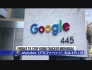 独裁企業のグーグル、個人情報の悪用をやめたふりをする
