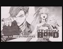 バディミッション BONDを語りたい Part 33
