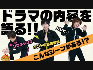 誰も予想だにしないボイスドラマの内容を語る