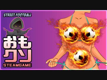 おもしろクソゲー【サッカーなのに野球の効果音】