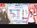 琴葉茜と紲星あかりと教育重視のホワイト企業 #5【ゲーム発展国++】