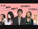 鞭で躾けられるタイプの健全なゲーム【ワイと愉快な仲間たち】