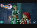 PC版【ドラクエ11S】友人から誕生日祝いに頂いたドラゴンクエスト11Sを完全初見プレイ Part8【ゲーム実況】