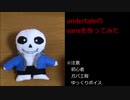 フェルトでundertaleのサンズを作ってみた