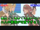 通常プレイでは見れない表情まで作り込まれている二人が可愛すぎる！【ホムラ・ヒカリ・レックス・ゼノブレイド２・スマブラＳＰ・大乱闘スマッシュブラザーズSPECIAL・任天堂スイッチ】