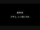 シン・ヱヴァンゲリヲン　ラストシーンの意味