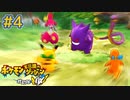 悪の組織イジワルズVS正義のヒーローズットモ救助隊【ポケダンDX】#4