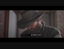 【RED DEAD REDEMPTION II】「時代に取り残された者達」第52回