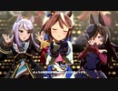 うまぴょい伝説　トウカイテイオーver