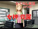 【ひぐらしのなく頃に 祭 実況part.369】運命の出会い