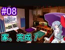 【マインクラフト】小傘ちゃんハウス　女装メイドと傘と巫女#8【ゆっくり実況】