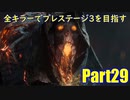 【DBD】全キラーでプレステージ3を目指すPart29【ゆっくり実況】
