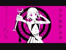 妄独のマジック / 二頼ズキ feat. 鳴花ヒメ