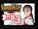【実況】サモンナイト２で俺が楽しい 第１１話（３/５）