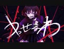 【ヤケになって】うっせぇわ 歌ってみた【転寝こより】