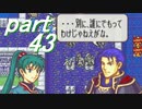 【ゆっくり】ＦＥ烈火縛りプレイ幸運の斧　part43【ヘクハー】