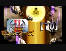 アークザラッドⅡモンスターズ実況プレイ【70】