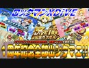 【実況】ロックマンXDiVE～１周年記念全部出シタマエ!!～