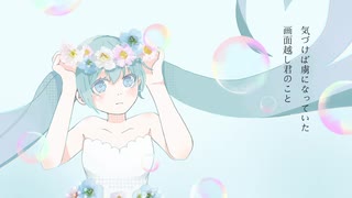 Beside you / 初音ミク