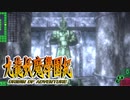 #45【実況】15年ぶりの復活！ぼくらの“愛”した宝探し屋【九龍妖魔學園紀 OOA】