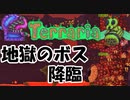 【２人実況】地下の魔王！新たな世界！【Terraria】