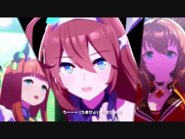 ウマ娘「うまぴょい伝説」ライブシアター(ドットバイドット1080p)