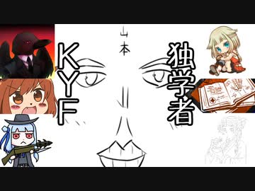 【DBD15】独　学　者　K　Y　F【ゆっくり実況】