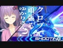 【EXVS2XB】クロブで頑張るゆかりさん その１【フルアーマーZZガンダム視点】