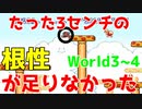 【スーパーマリオ】人生初のマリオが鬼畜すぎた。 実況プレイ＃2【スーファミ版マリオコレクション　switch】