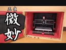 CNCの簡易防音ボックスを作った