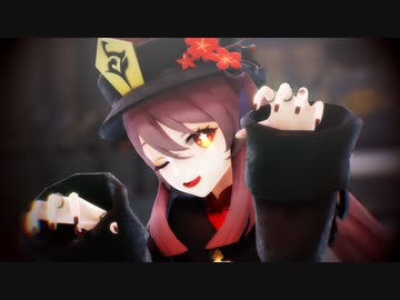 【原神MMD】胡桃で『うちゅうだいばくはつ』