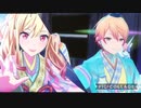 【和服衣装で】forward【ひな祭天馬/正月絵名冬弥/正月ビビミク】