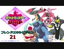 【実況対戦】フレンズとの第十回バトル大会をレポする回　１