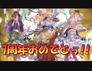 【グラブル】2021年はスタレが何回か数える 7回目【実況】