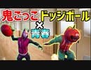 【フォートナイト】ドリフトの中の人が学校を貸し切ってドッジボール鬼ごっこでカオス！！【クリエイティブ】