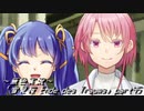 《無色実況》【現代異世界ノベル】「雪見桜 Ende des Traums」part45