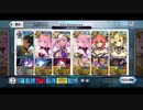 【高難易度】犯罪王から愛をこめて5Tクリア(令呪未使用)