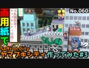 【ポケモン】ヤマブキシティのジオラマを作る#3【完成編】