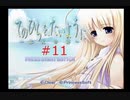【てのひらを、たいように】#11 ぼくたちは彼女を助けたかった。【~永久の絆~】