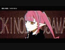 【ニコカラ】御気ノ毒様【onvocal】