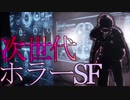 【海外インディーホラゲ】新世代SF！ あのタールのような化け物はナニモノだ!?「NonZero」【声なし実況】