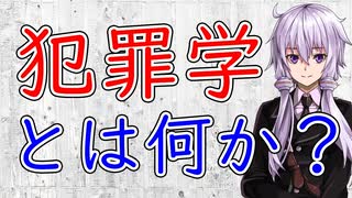 人気の 犯罪学 動画 107本 ニコニコ動画
