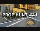 【実況】PROP HUNTを遊び尽くす #41【COD:BOCW】