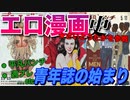 【ネカフェ難民と振り返る】エロ漫画の歴史＃５ー青年漫画の始り（ゆっくり解説）
