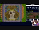 ビヨンドザビヨンド RTA 4:45:37 part2/9