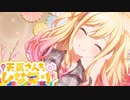 【プロセカ】イベントストーリー『天馬さんちのひな祭り』1～8話　全話 ～プロジェクトセカイ カラフルステージ！ feat.初音ミク～【プレイ動画】