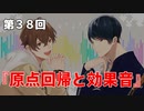Full Talk Radio 38. 「原点回帰と効果音」