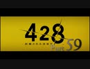 【実況】「428〜封鎖された渋谷で〜」をゆるやかに実況　59