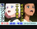 【ワンエグ９話感想・考察】コトブキ願いに応えるネイル【ワンダーエッグ・プライオリティ】