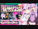 【phasmophobia】23調査員ゆかりさんのphasmophobia#23【VOICEROID実況】